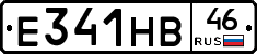 Е341НВ46 - 