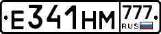 Е341НМ777 - 