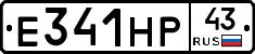 Е341НР43 - 