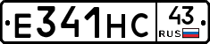 Е341НС43 - 