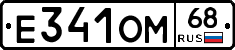 Е341ОМ68 - 