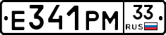 Е341РМ33 - 