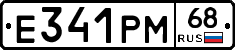 Е341РМ68 - 