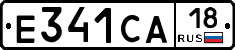 Е341СА18 - 