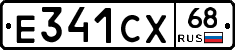 Е341СХ68 - 