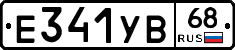 Е341УВ68 - 