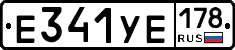 Е341УЕ178 - 