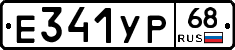 Е341УР68 - 