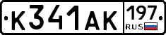 К341АК197 - 