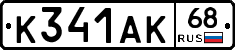 К341АК68 - 