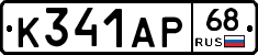 К341АР68 - 