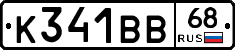 К341ВВ68 - 