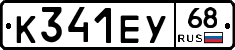 К341ЕУ68 - 