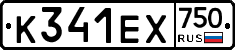 К341ЕХ750 - 