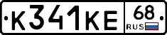 К341КЕ68 - 