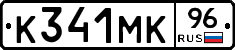 К341МК96 - 