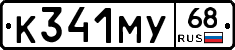 К341МУ68 - 