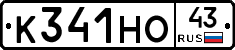 К341НО43 - 