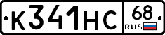К341НС68 - 