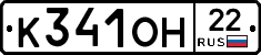 К341ОН22 - 