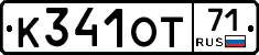 К341ОТ71 - 
