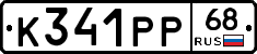 К341РР68 - 