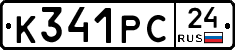 К341РС24 - 