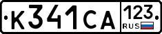 К341СА123 - 