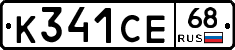 К341СЕ68 - 