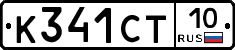 К341СТ10 - 