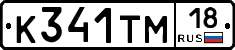 К341ТМ18 - 