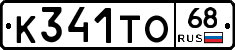К341ТО68 - 