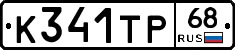 К341ТР68 - 