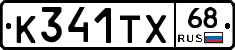 К341ТХ68 - 