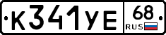 К341УЕ68 - 