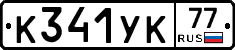 К341УК77 - 