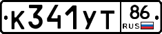 К341УТ86 - 