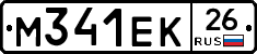 М341ЕК26 - 