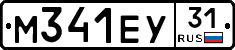М341ЕУ31 - 