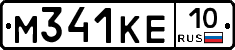 М341КЕ10 - 