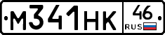 М341НК46 - 