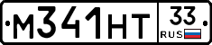 М341НТ33 - 