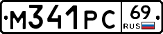 М341РС69 - 
