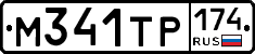 М341ТР174 - 