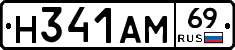 Н341АМ69 - 