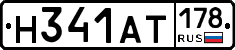 Н341АТ178 - 