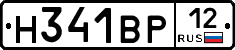 Н341ВР12 - 