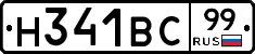 Н341ВС99 - 