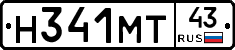Н341МТ43 - 
