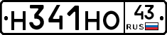 Н341НО43 - 